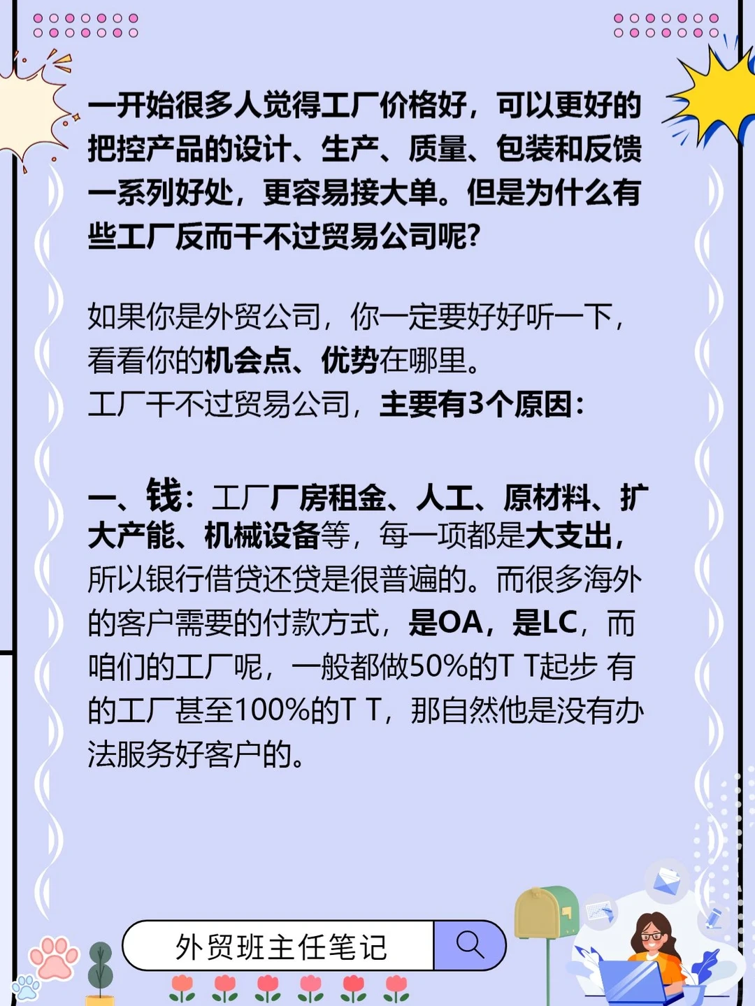 为什么工厂反而干不过贸易公司✨