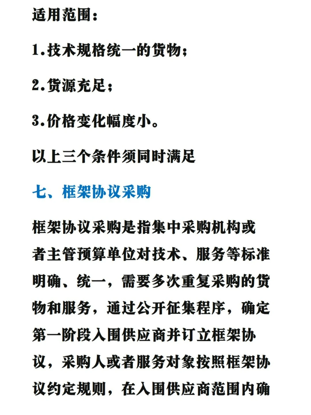 入行必知的招投标常见的7种采购方式
