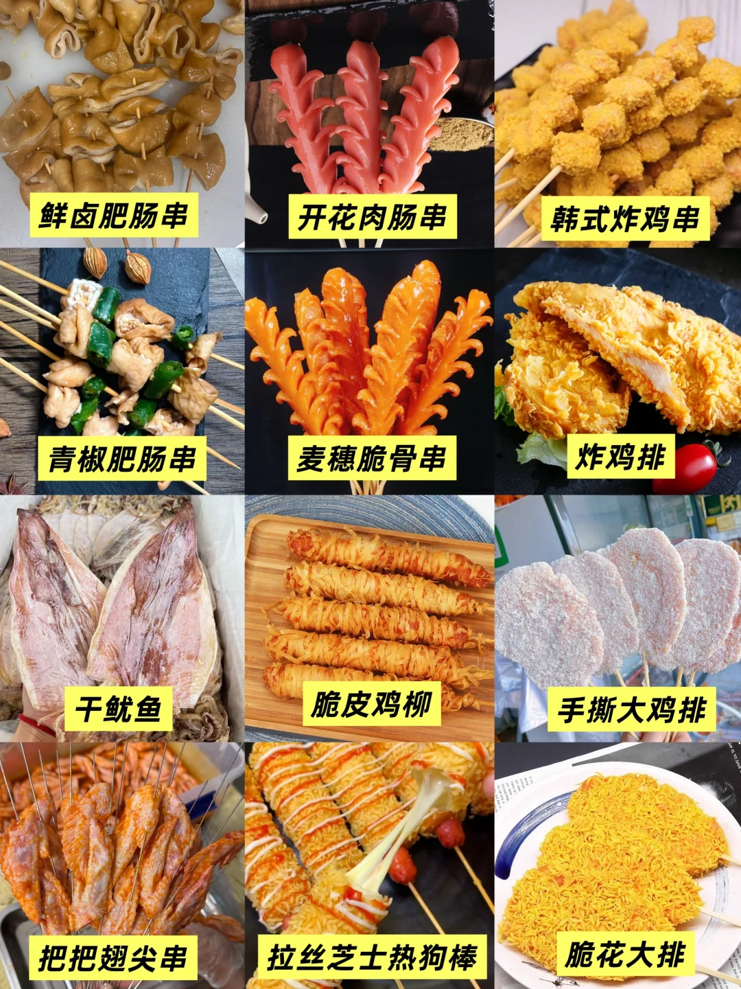 烧烤、炸串食材超全供应商?一站式采购