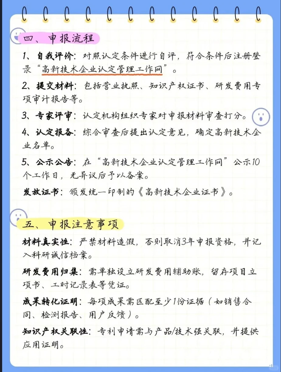 高新技术企业怎么申报及申报流程和补贴政策