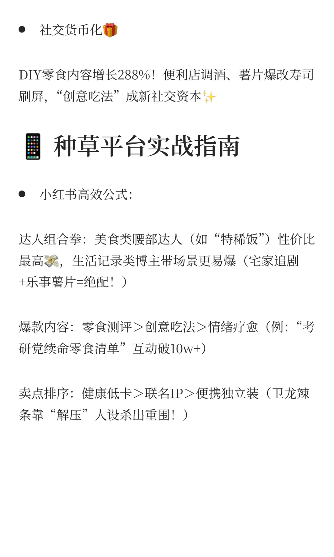 2025最全零食消费趋势