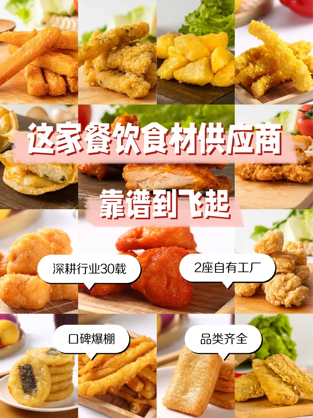 ?报！这家餐饮食材供应商，靠谱到飞起！