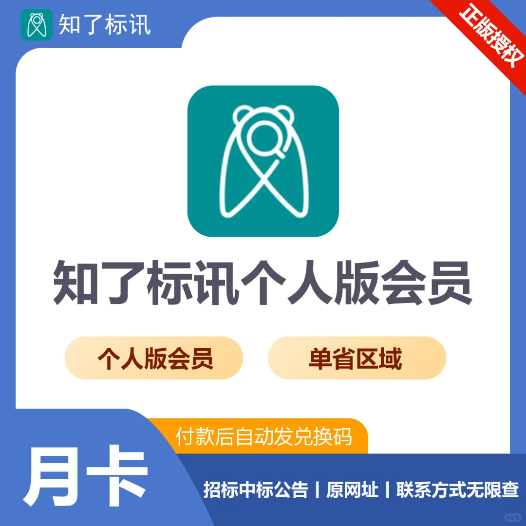 ?投标人&采购商必备，商机快人一步?