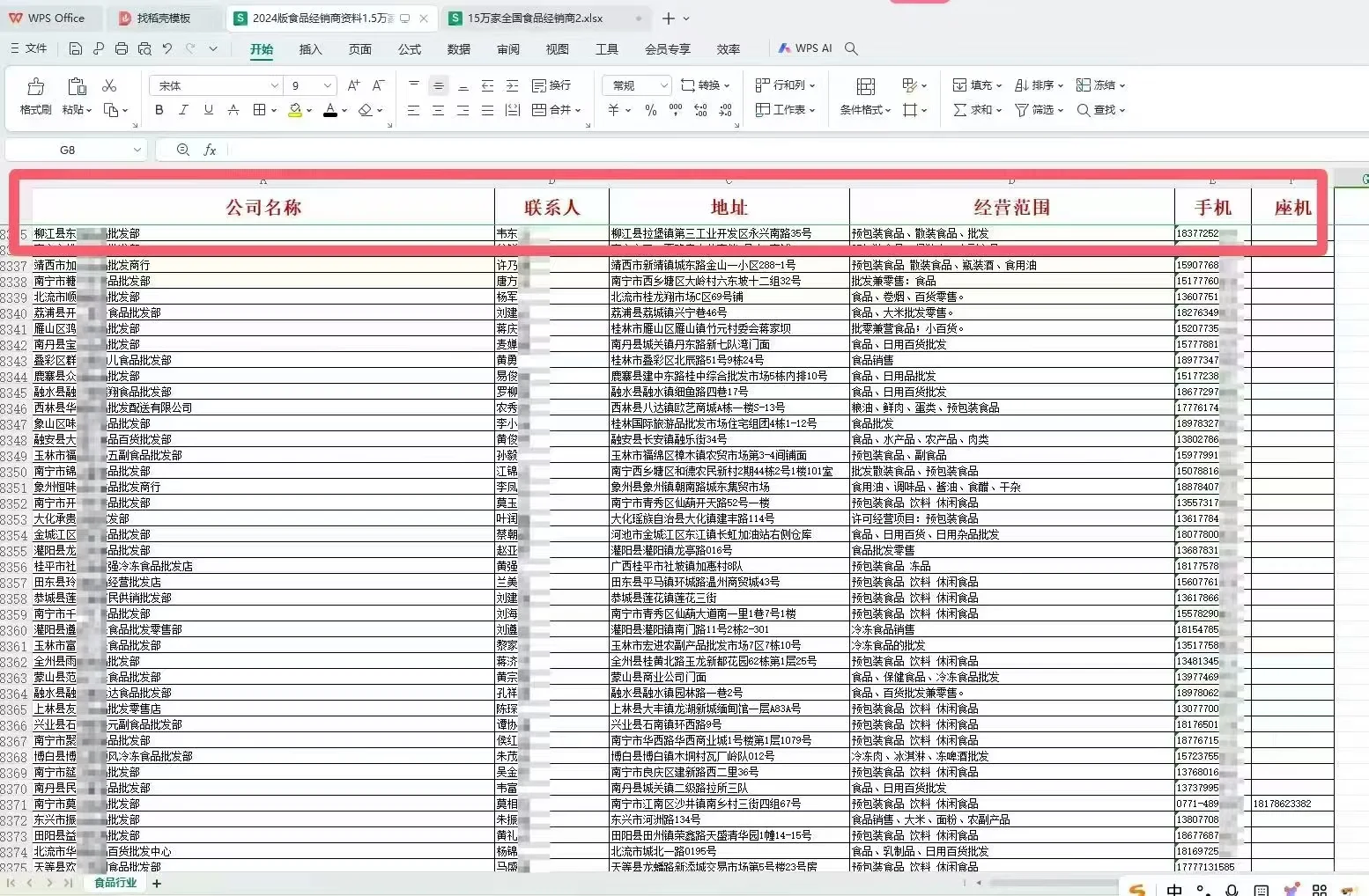 全国食品 品牌食品经销商 零食（新）