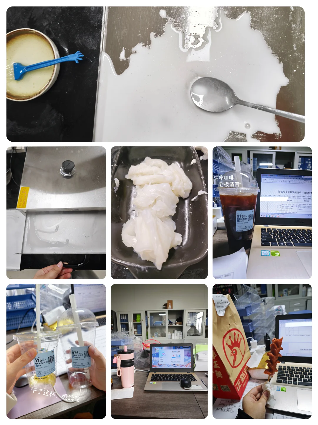 食品研发 | 牛马打工人忙碌的周五