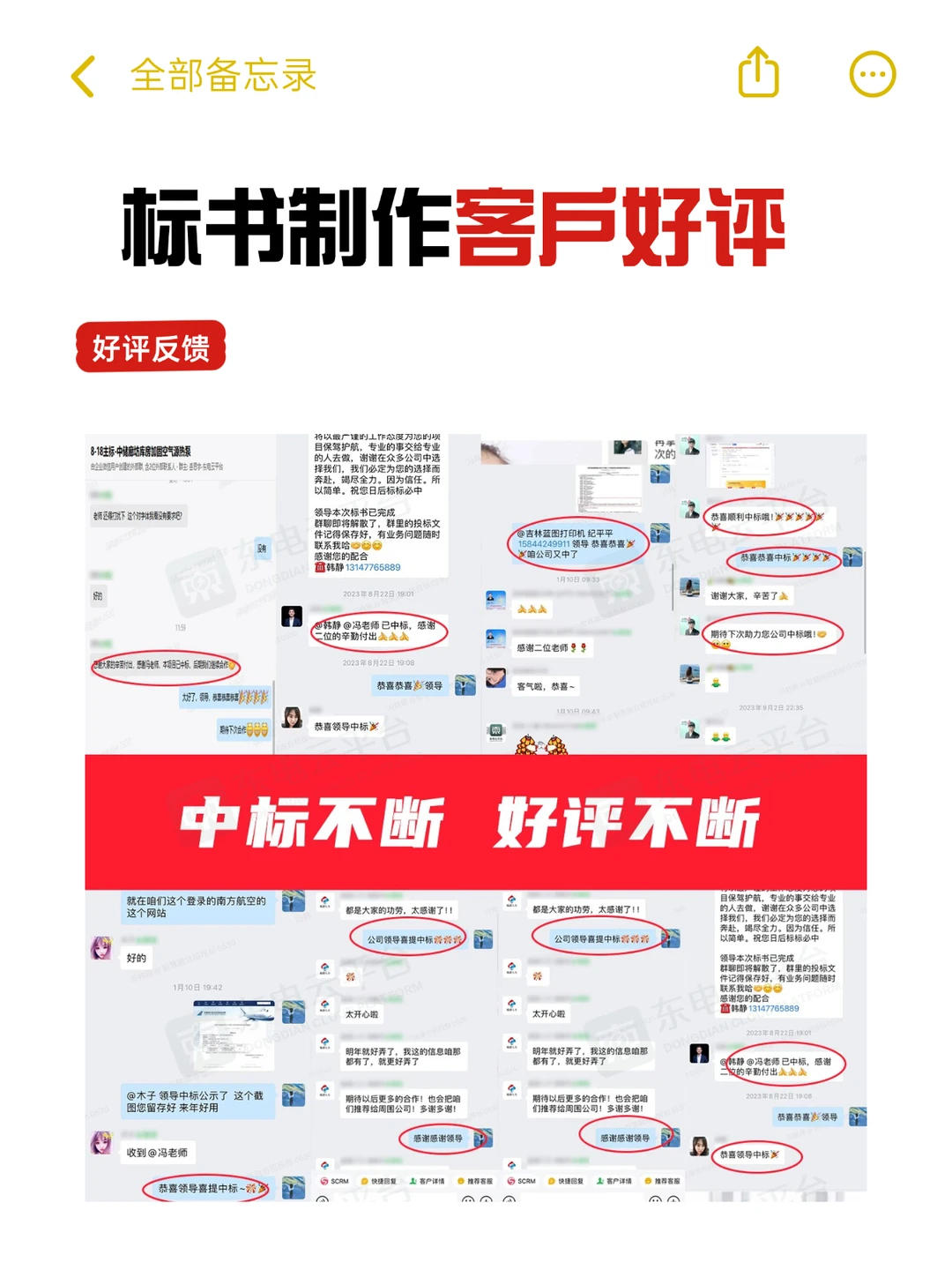 专业标书制作团队，精准解读+高效成标 ❗️