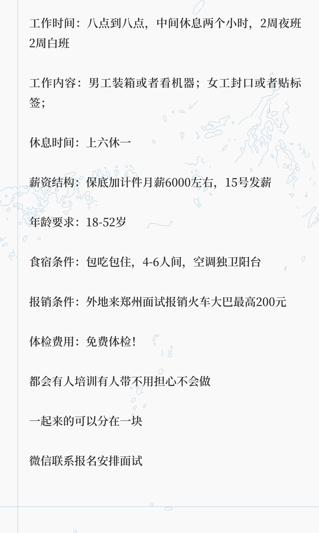 郑州食品厂年底最后2个月招工