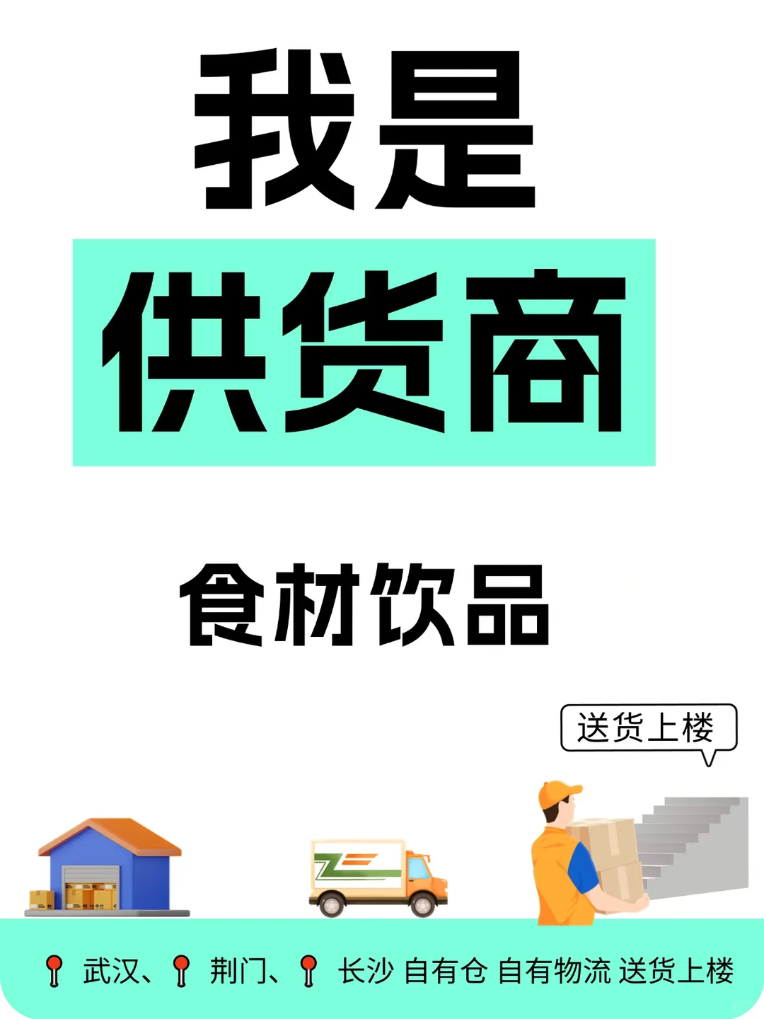 湖北全品类食材供应商