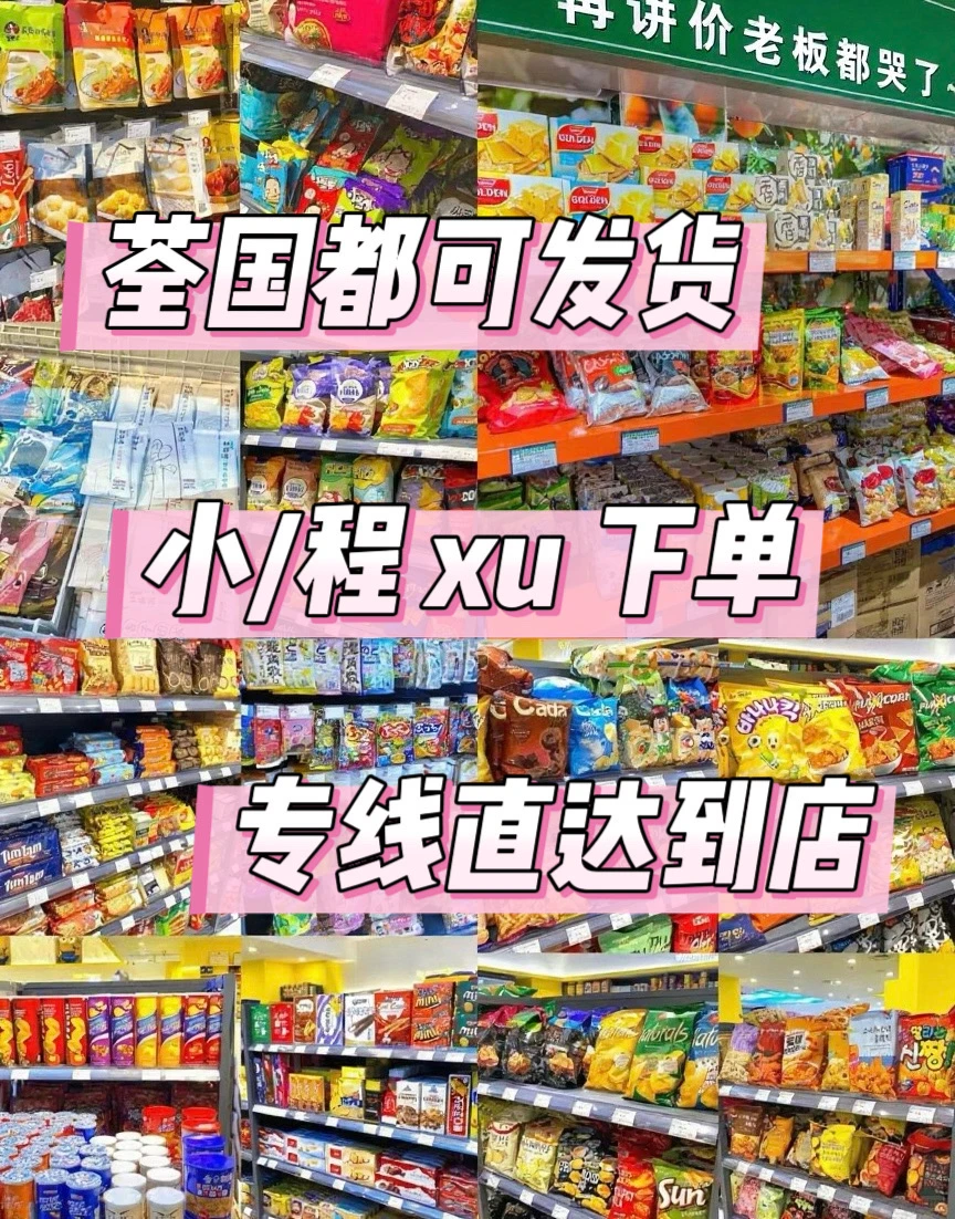 挖到宝！超绝零食供应商，开店党狂喜?