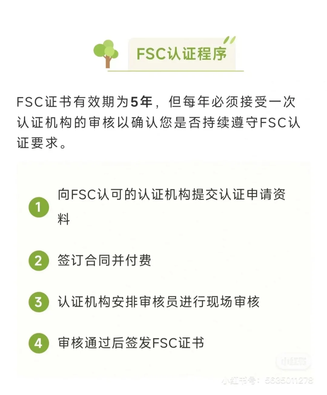 FSC森林认证（家具包装林木业）