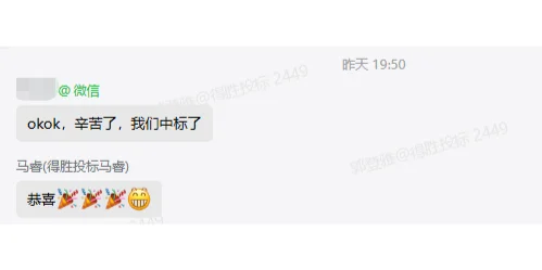 我们中标啦 选择得胜 旗开得胜