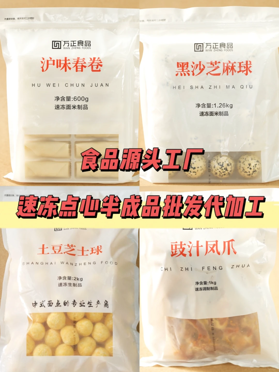 餐饮供应链源头工厂来啦！