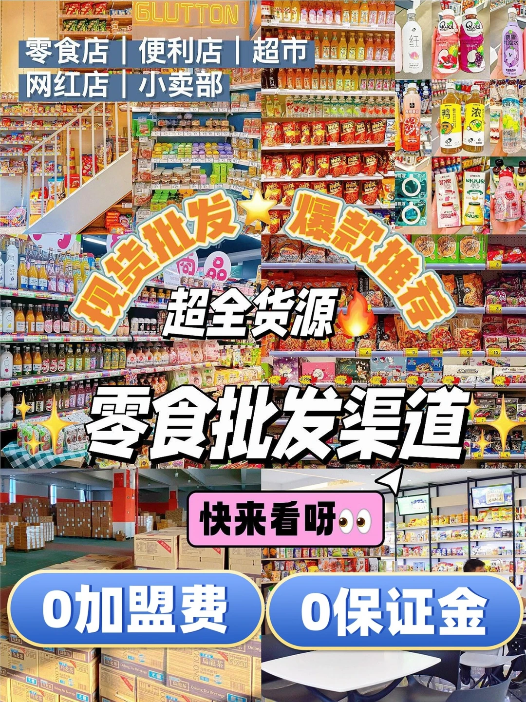 零食一手货源 低价低价再低价 一级供应商