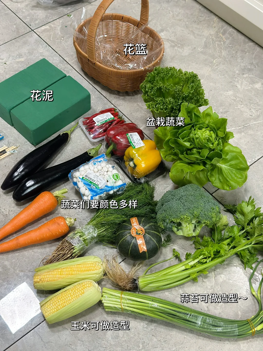 【把健康包进花束里?】Diy实用的蔬菜花篮❣️