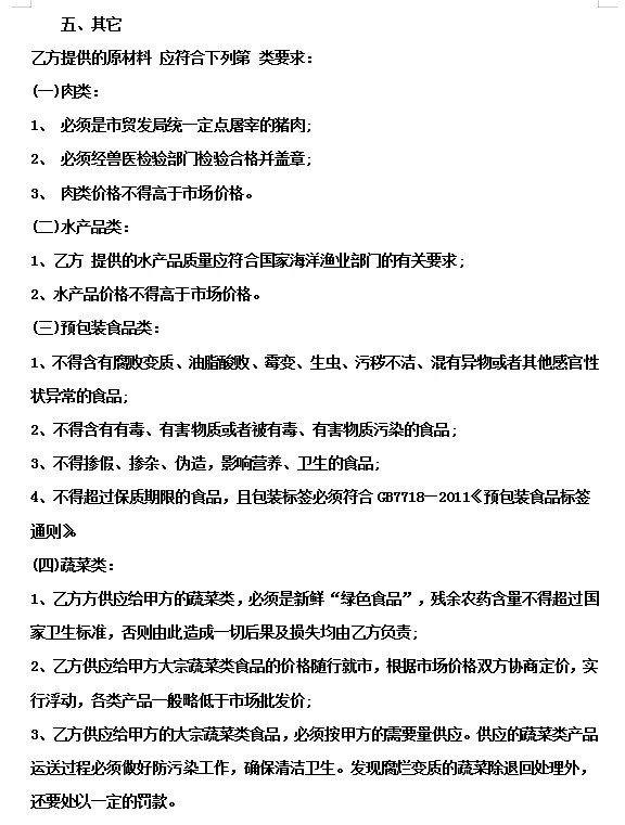 餐饮行业供应商合同模版