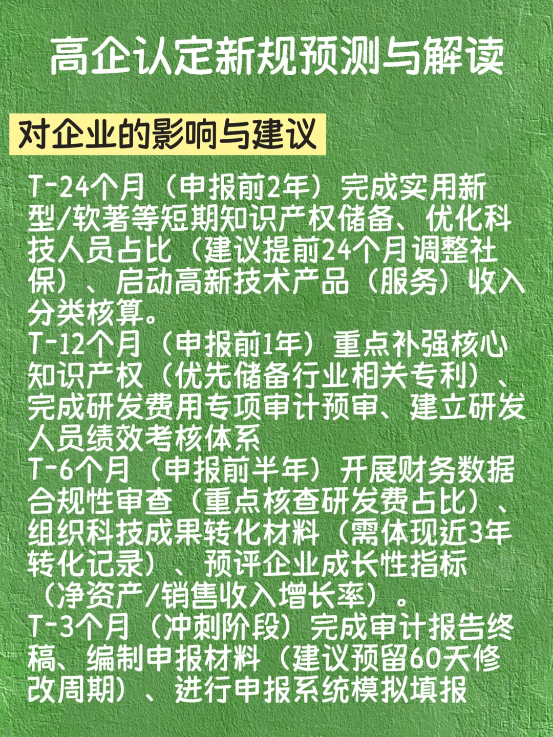 高企认定新规预测与解读