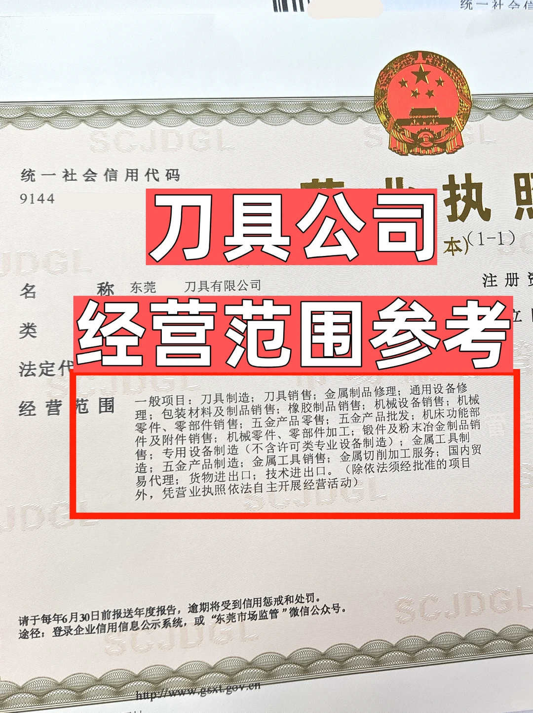 刀具公司经营范围参考