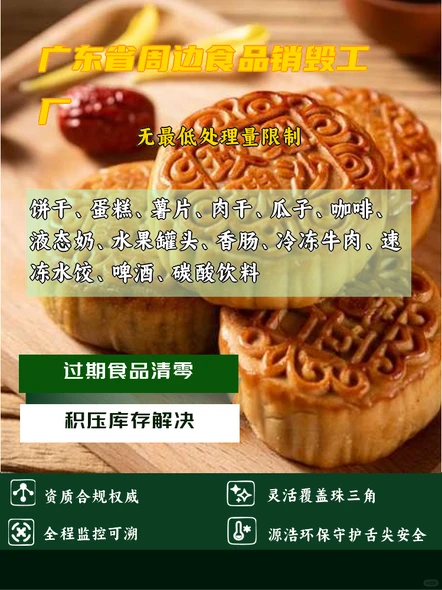 广州食品厂必看！周边销毁工厂清单