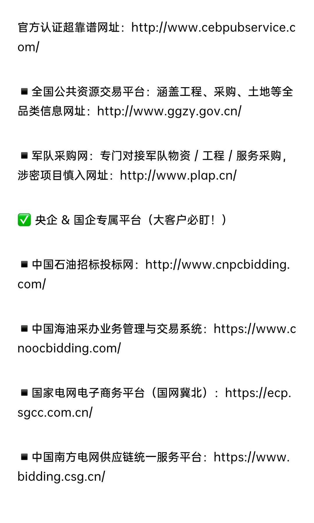 招投标人狂喜！20 + 官方采购平台合集?