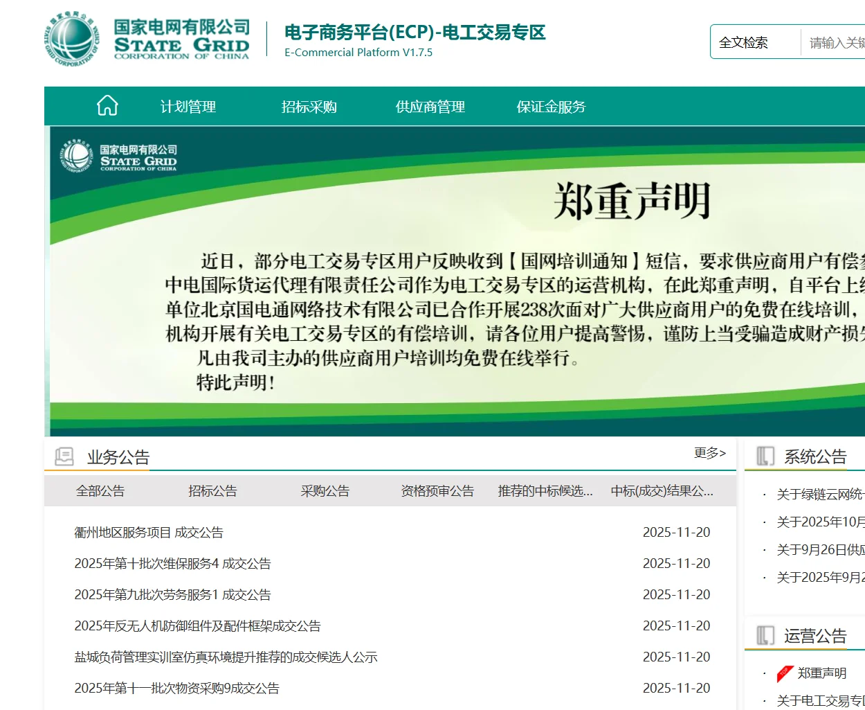 每天都是国家电网的标书制作，上传