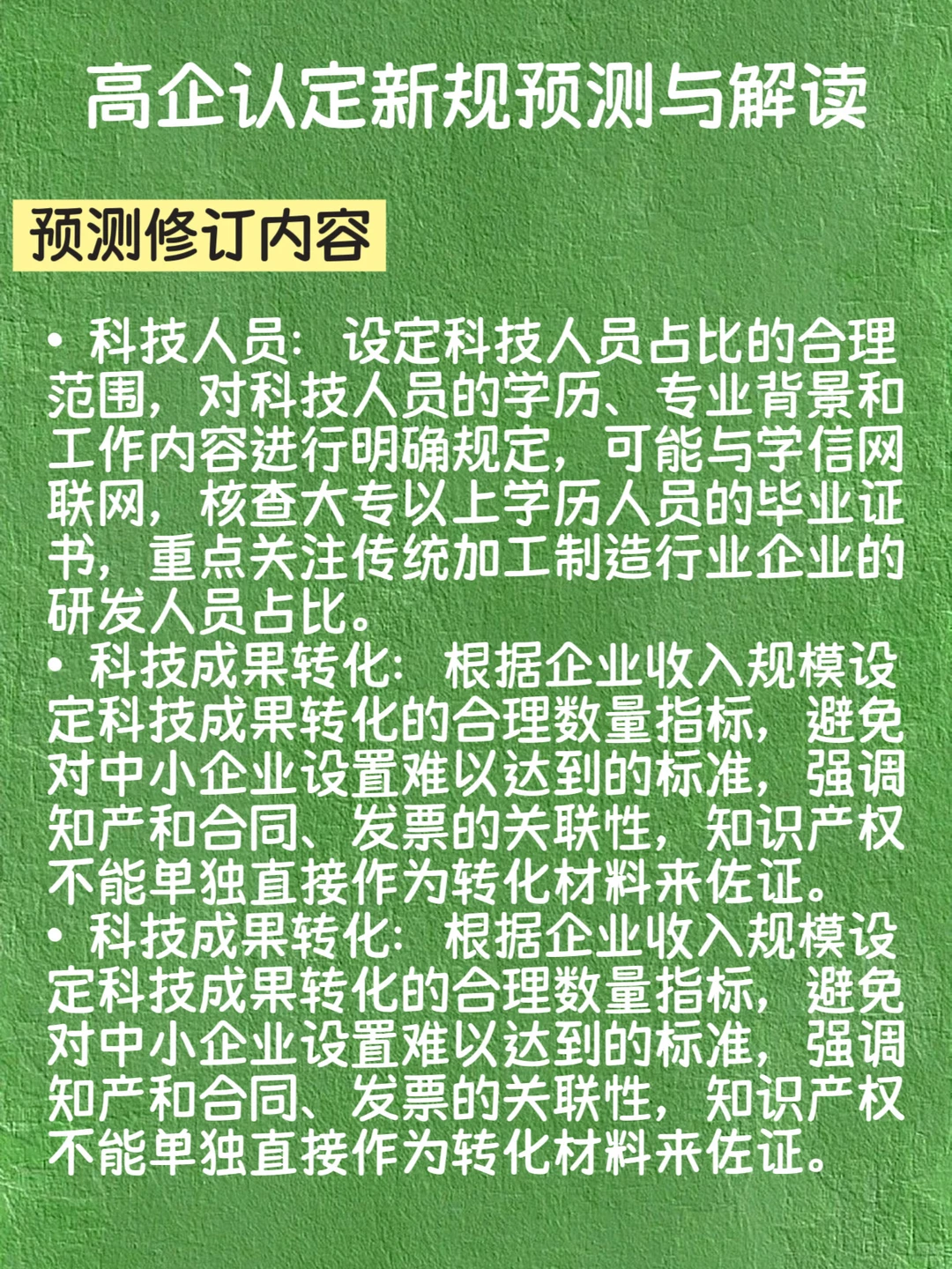高企认定新规预测与解读