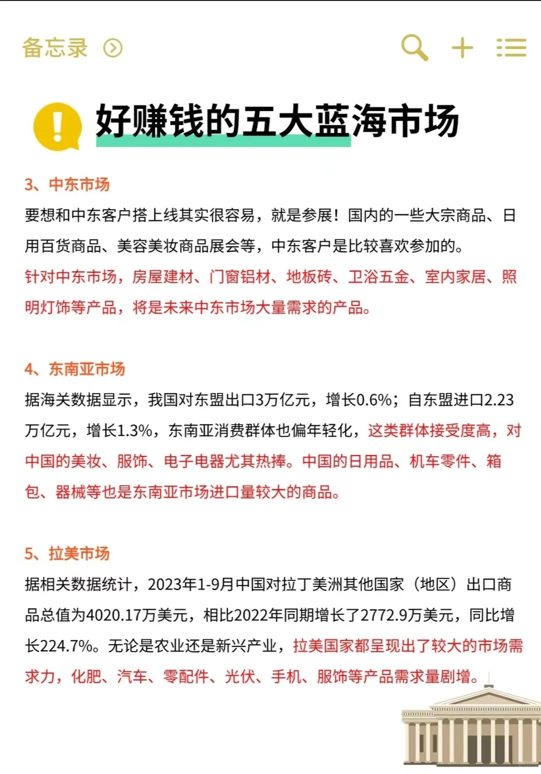 来了！2024年好赚钱的五大外贸蓝海市场分析