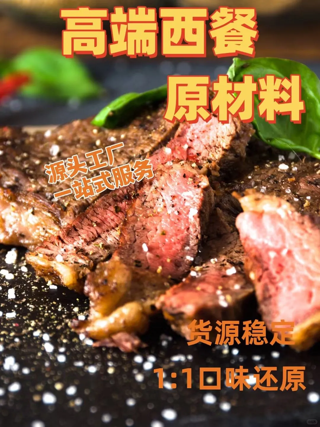 稳定货源,品质保障:餐饮店的直销原材料