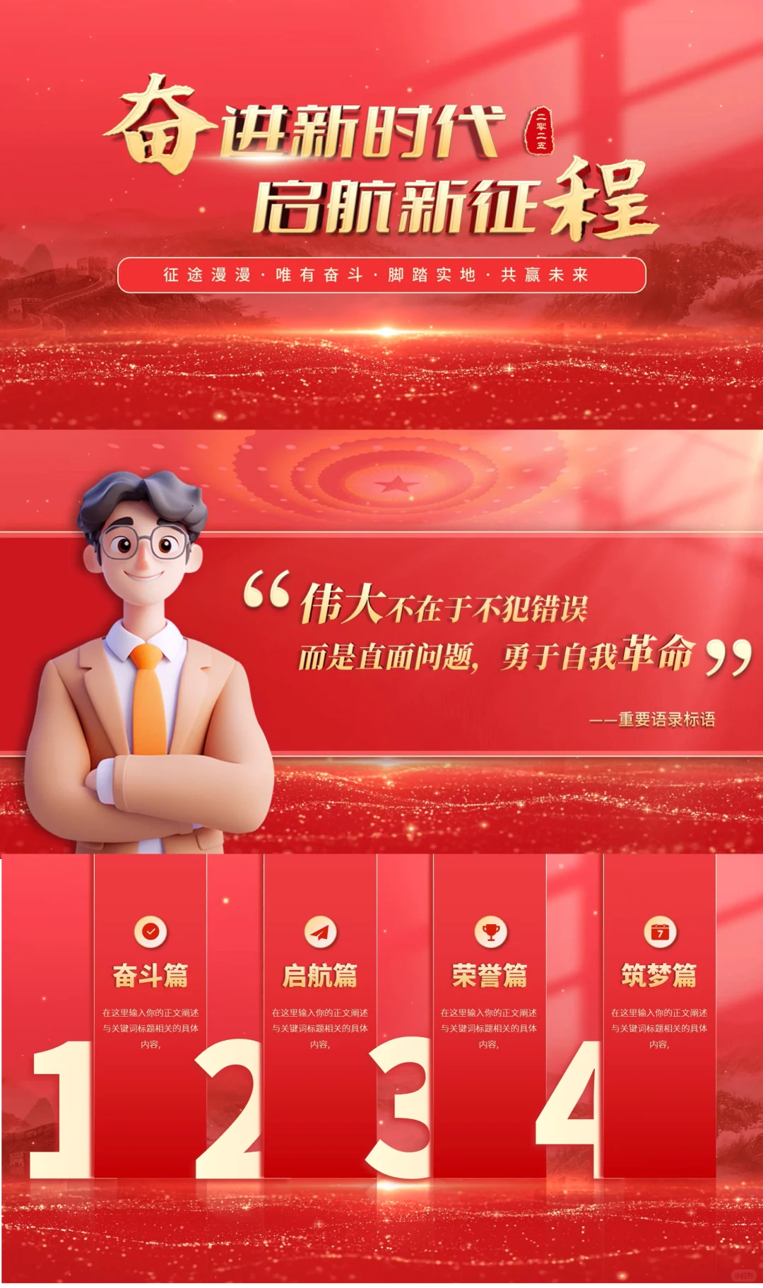 年度大会必备，红底荣誉页让仪式感拉满?