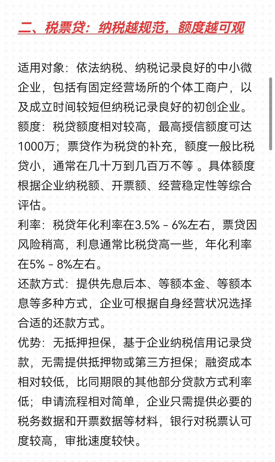 企业经营流水上的9种融资方式?