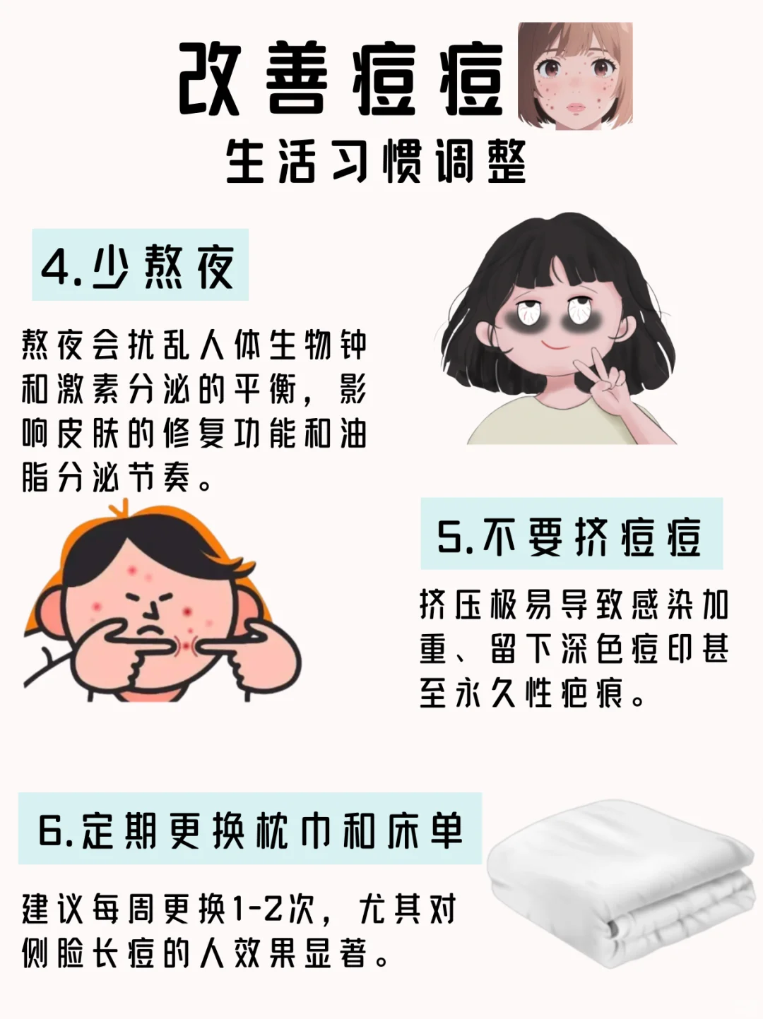 改善痘痘的生活习惯调整