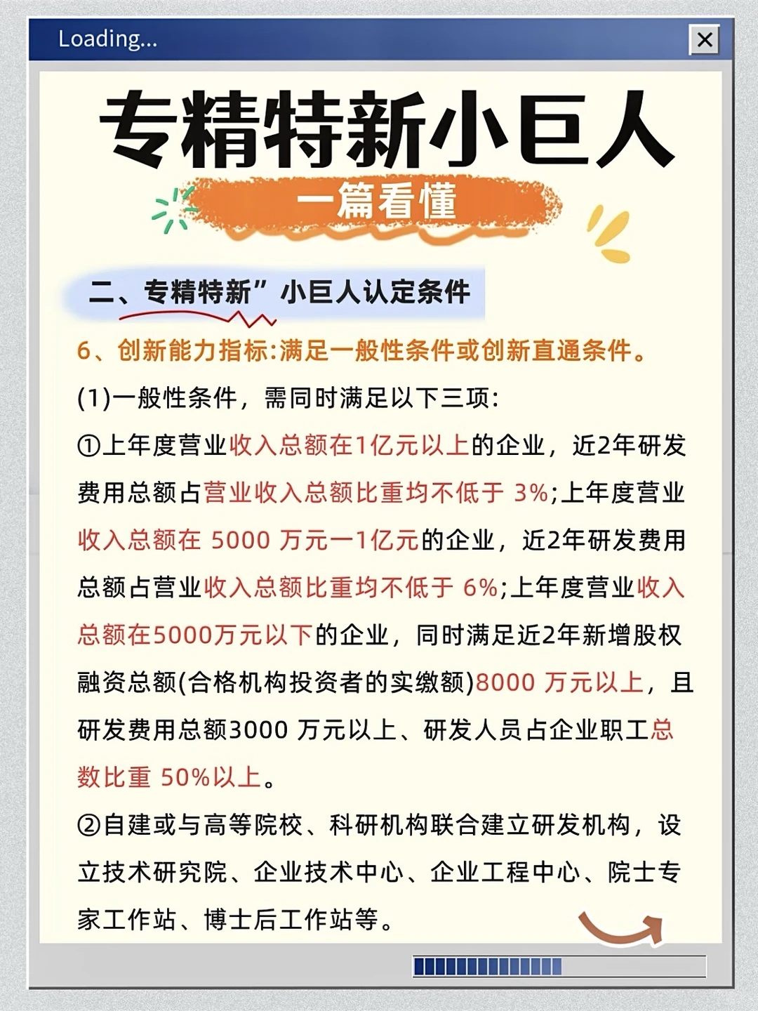 国家级“小巨人”企业到底是什么？一分钟看懂