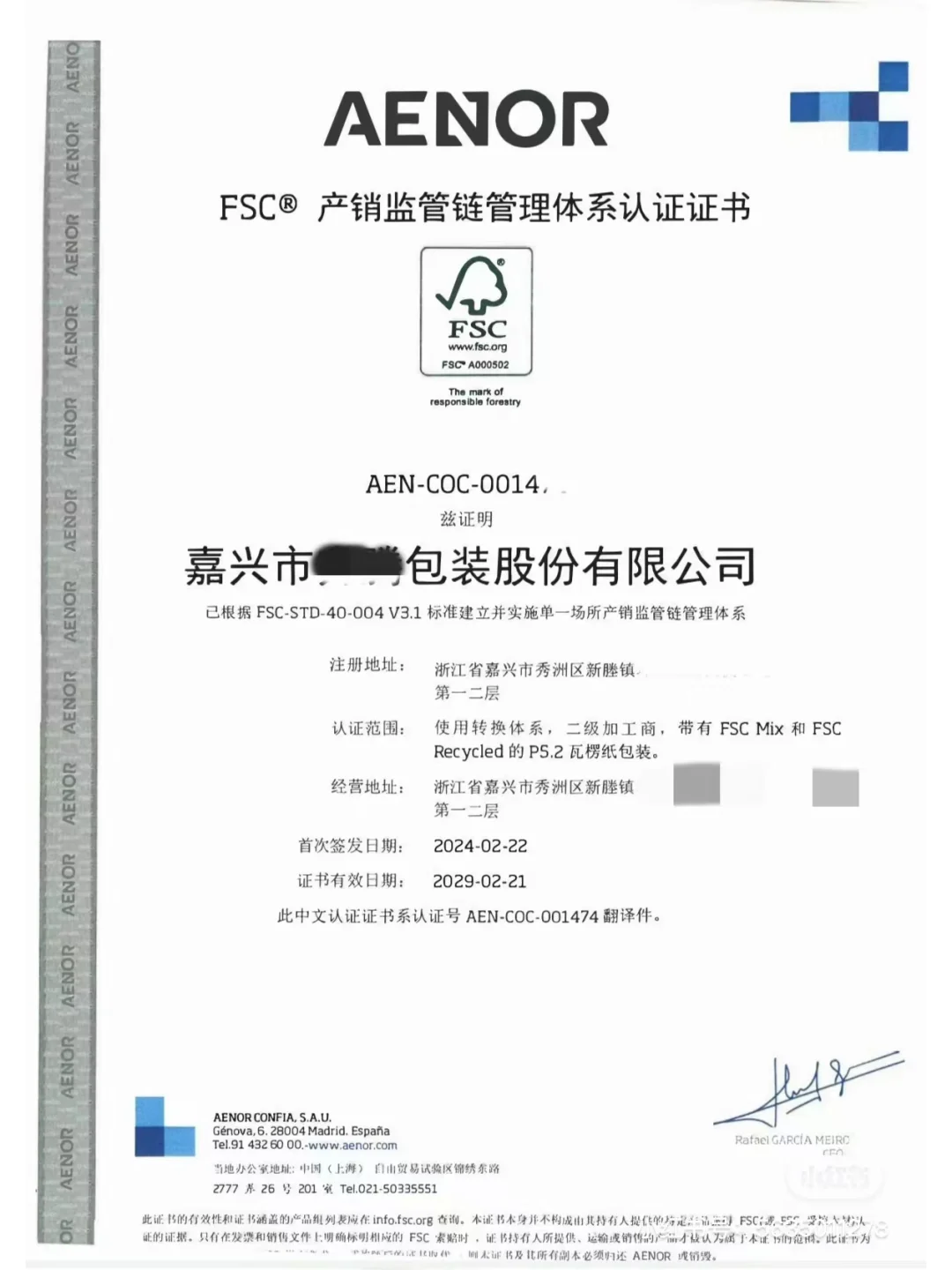 FSC森林认证（家具包装林木业）