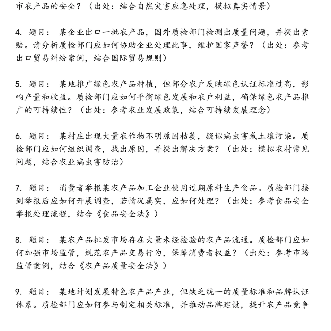 事业单位农产品质检笔试真题