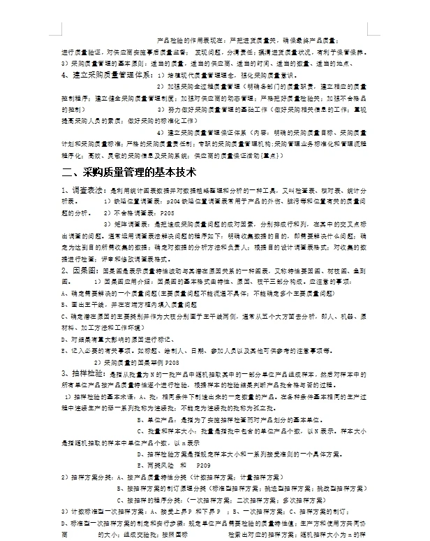 采购与供应链管理 采购计划与供应管理流程