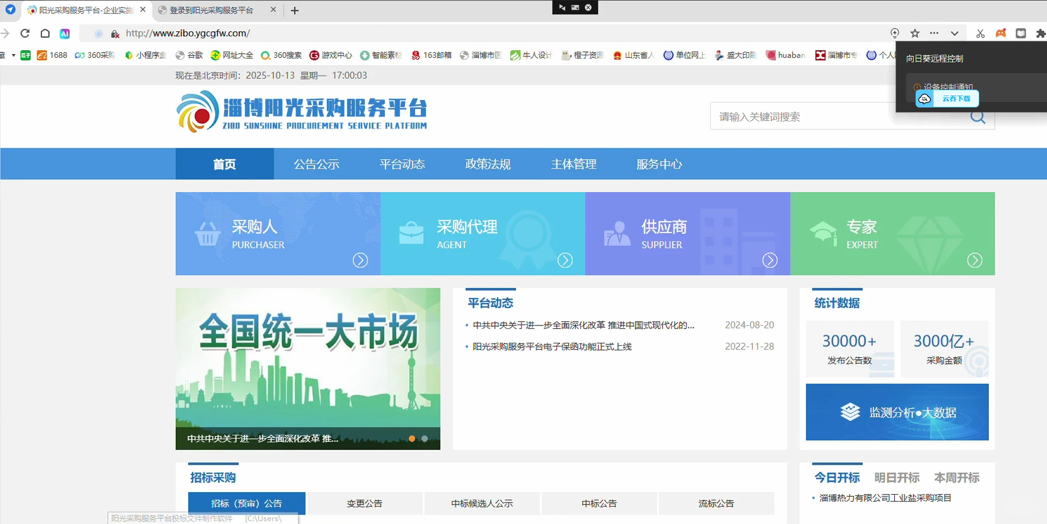 淄博阳光采购服务平台