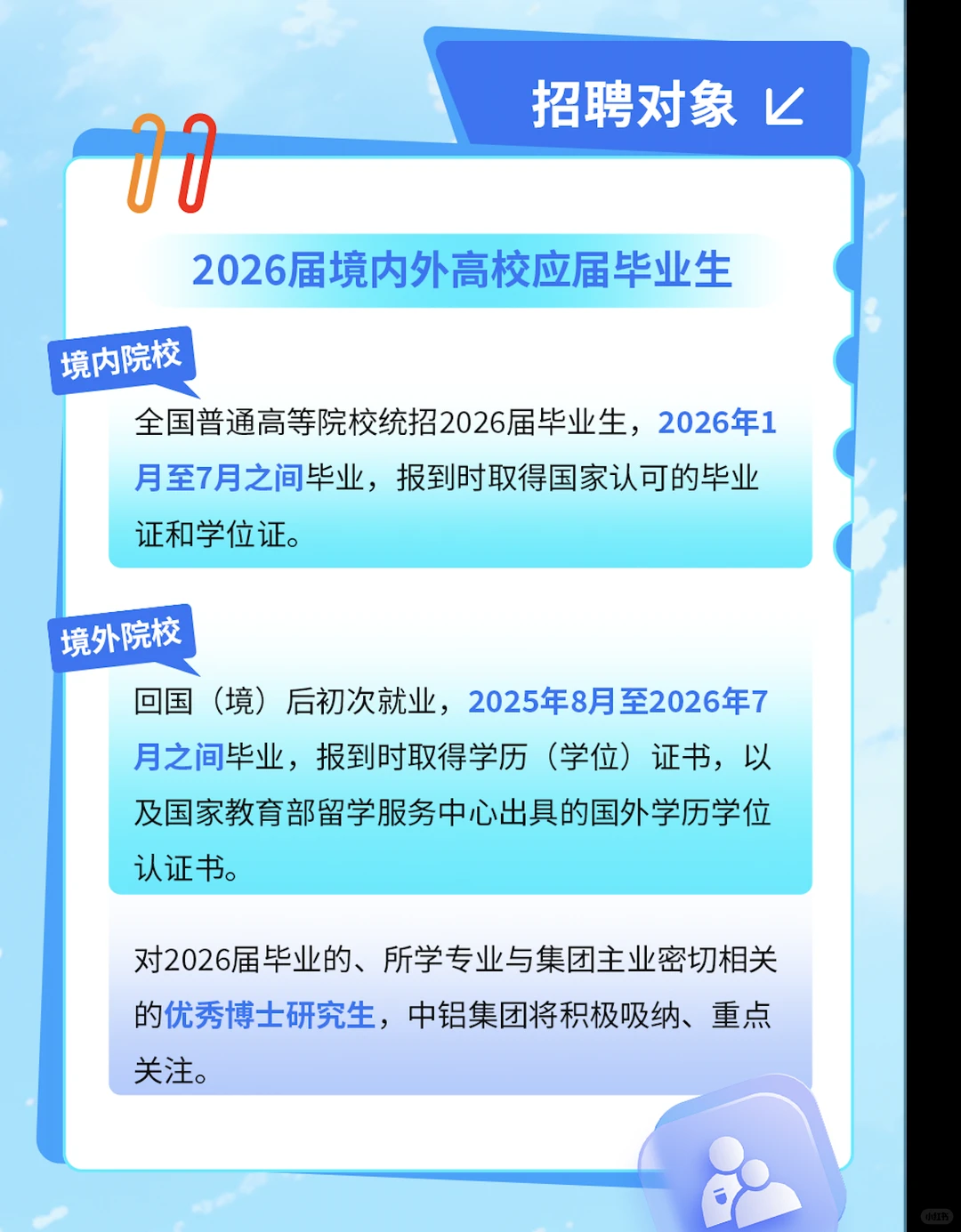中国铝业河津招25人