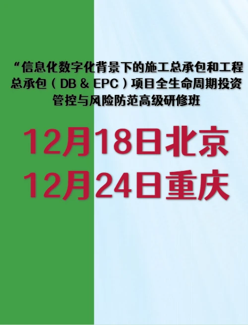“信息化数字化背景下的施工总承包和工程总