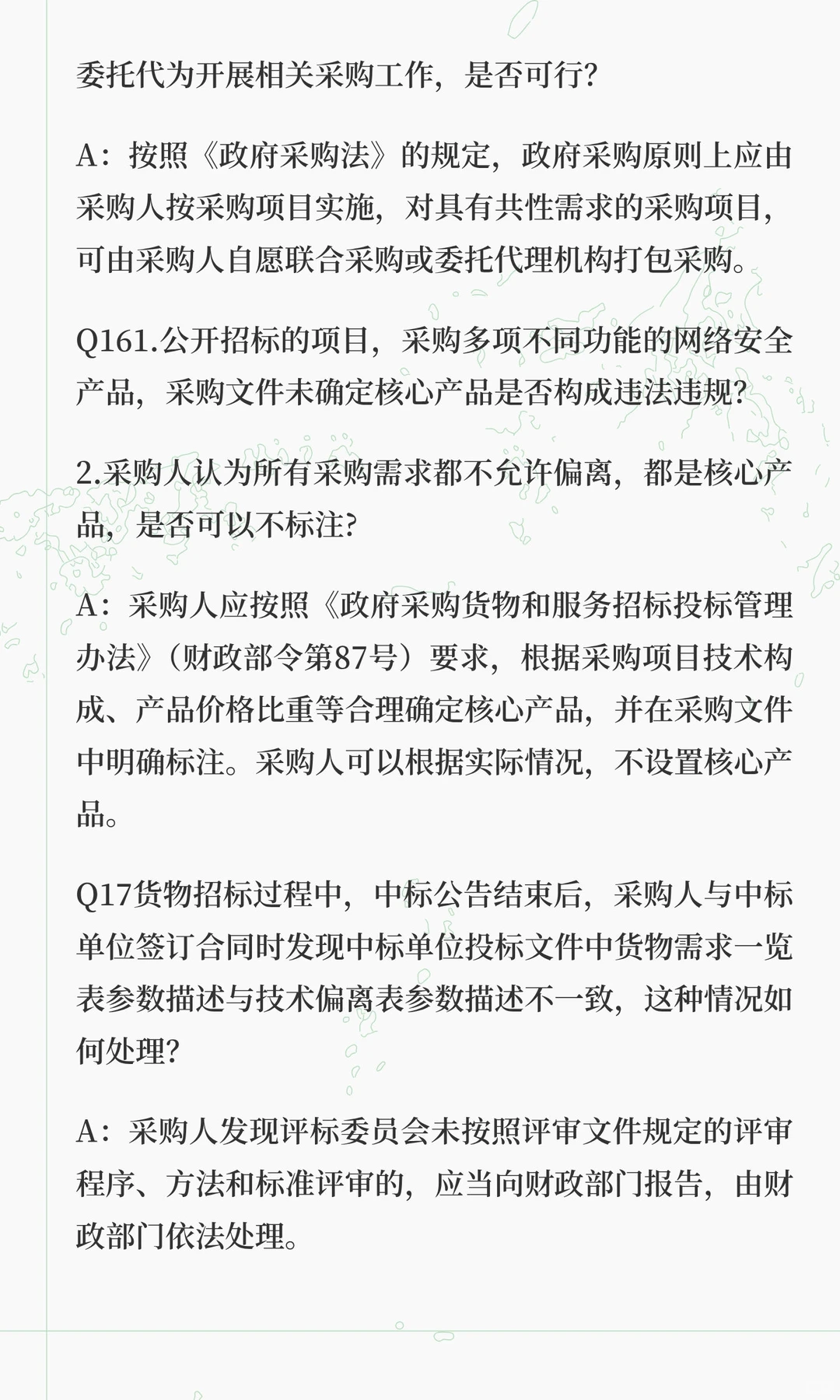 权威参考！财政部23个关于招标文件条件设置