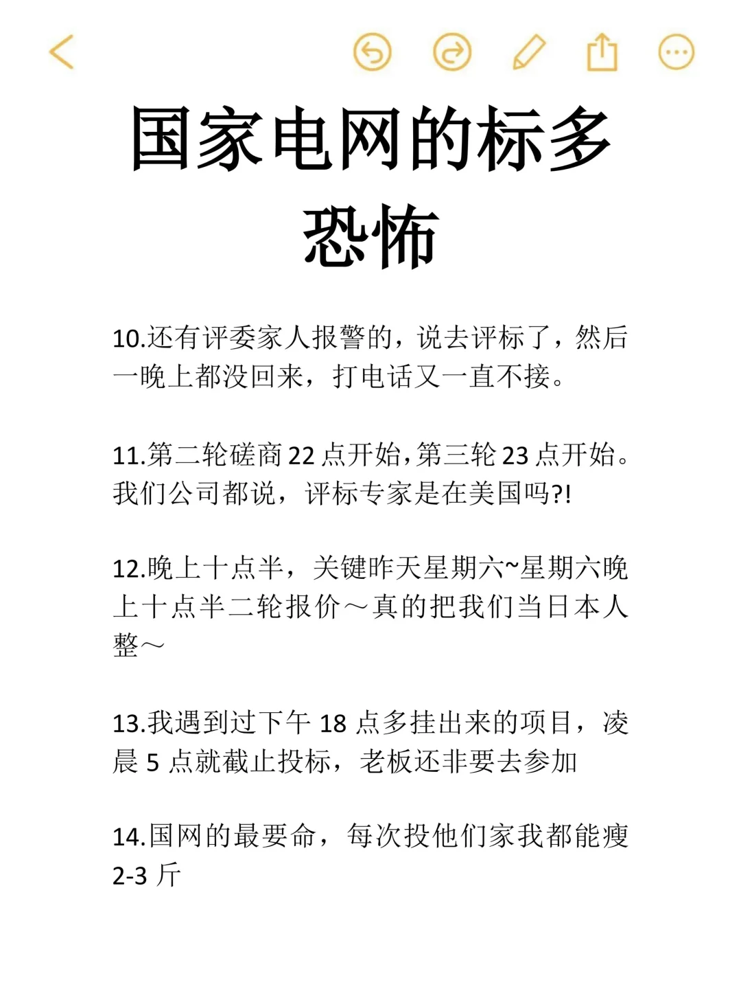 国家电网的标书恐怖