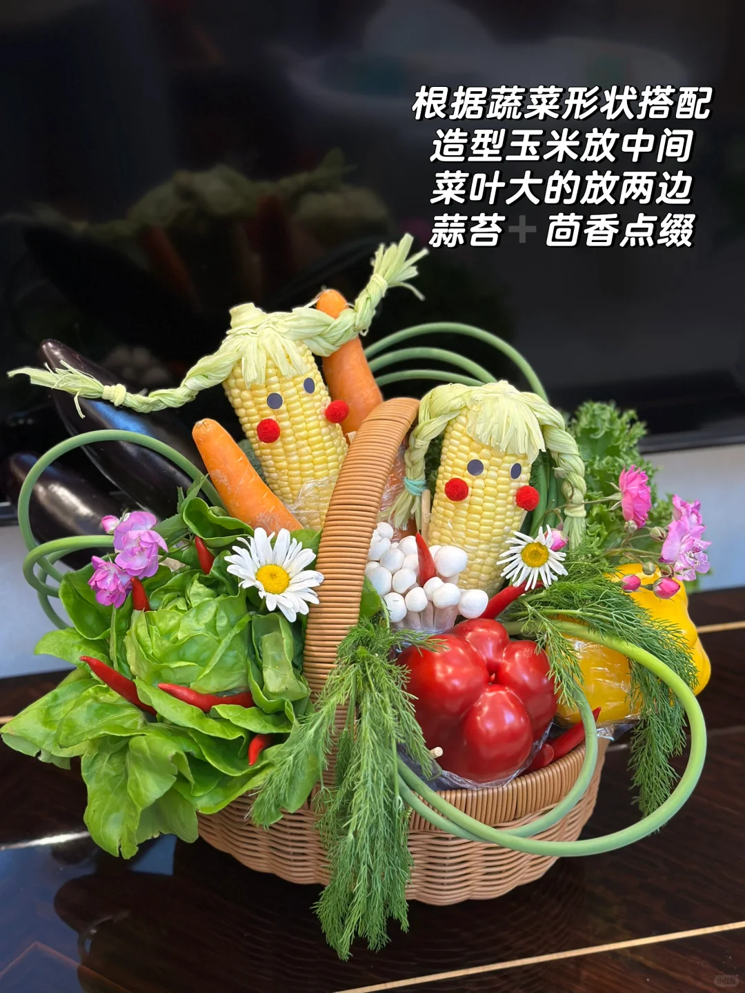 【把健康包进花束里?】Diy实用的蔬菜花篮❣️