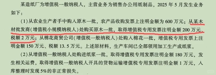 税一 领用农产品疑问