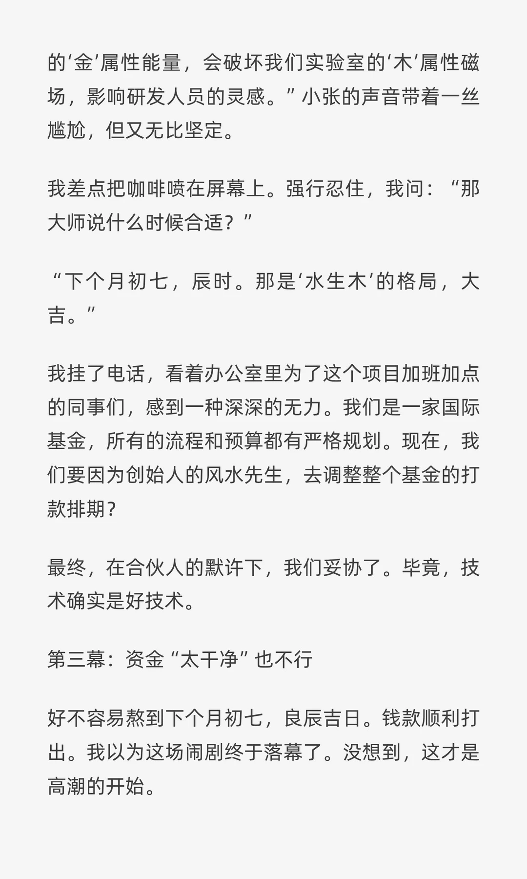 创始人：我不接受你们冷冰冰的资金