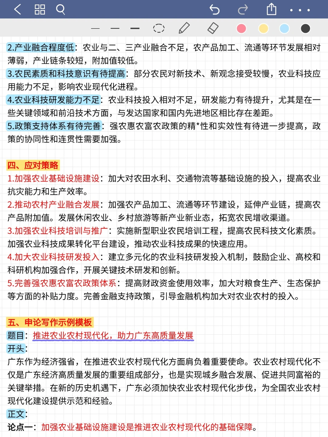 广东省考热点:农村农业现代化