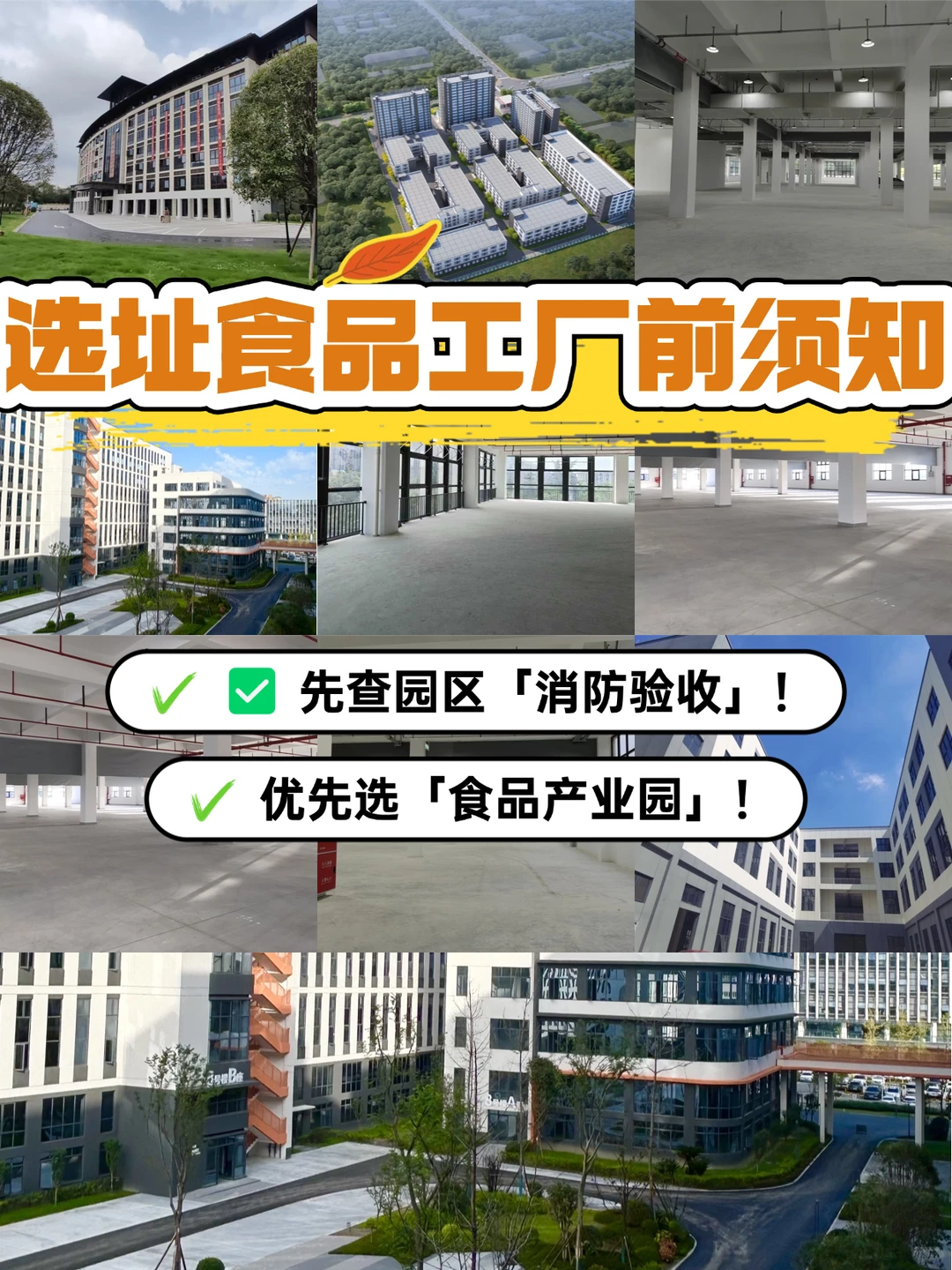 食品厂选址要注意哪些问题❓