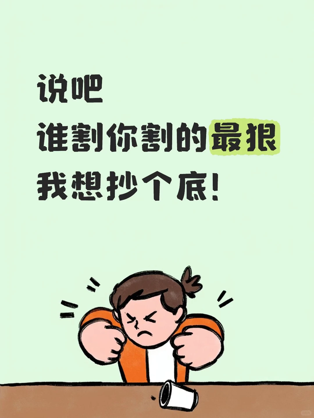 让我来抄个底吧