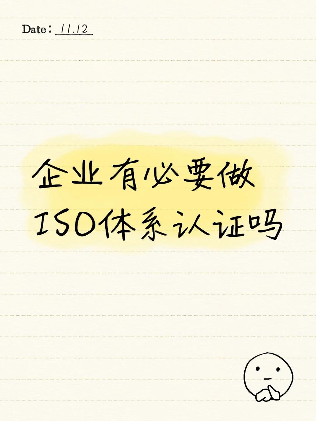 企业要发展，管理要认证