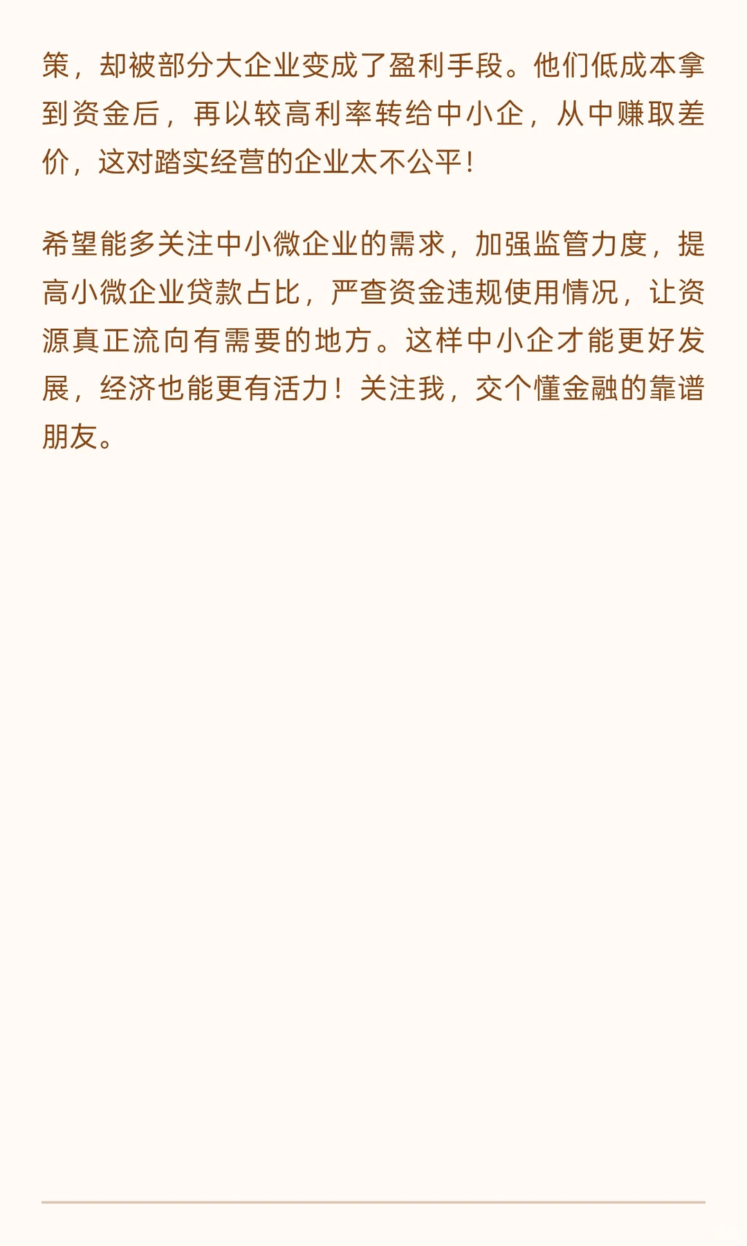 大企业这波操作！中小企贷款太难了