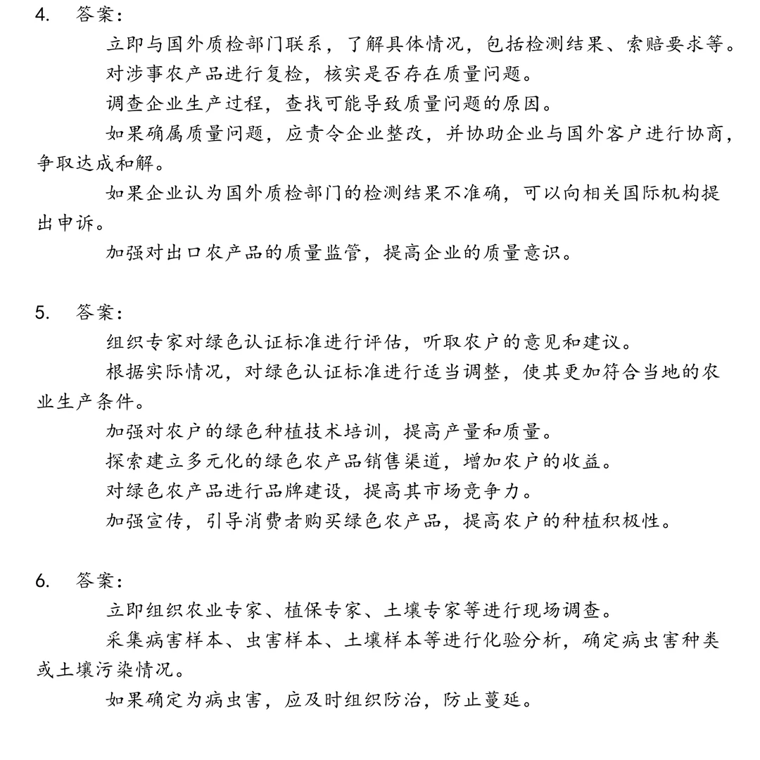 事业单位农产品质检笔试真题