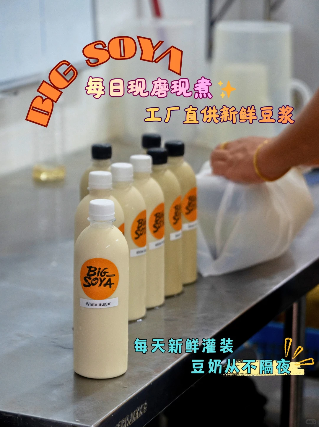 餐饮老板必看?‍?豆奶批发工厂探秘