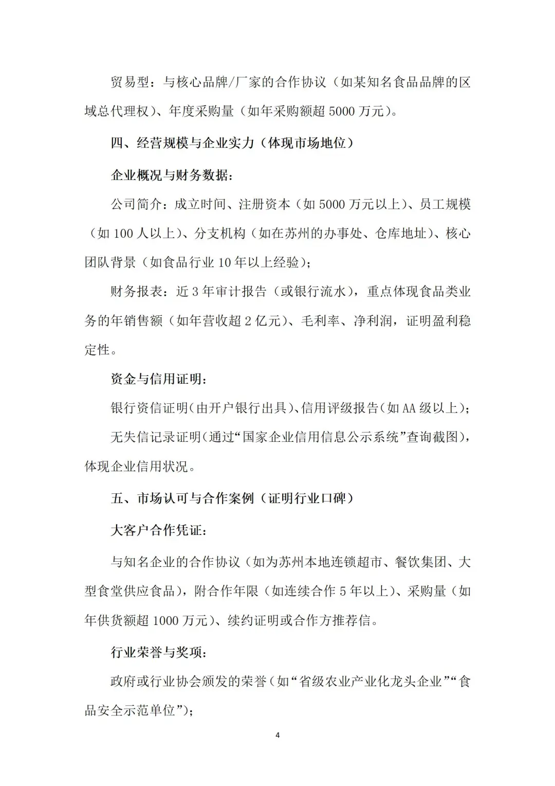 食品类供应商实力证明文件